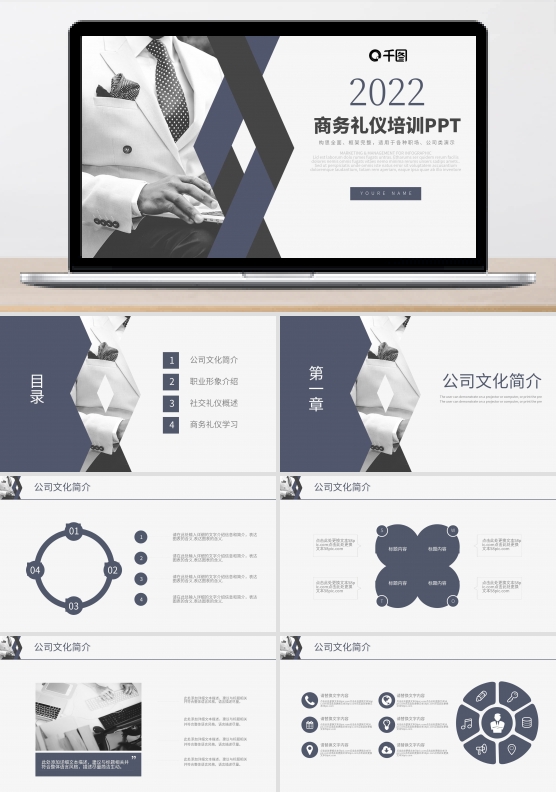 简约商务风商务礼仪培训课件通用PPT模板