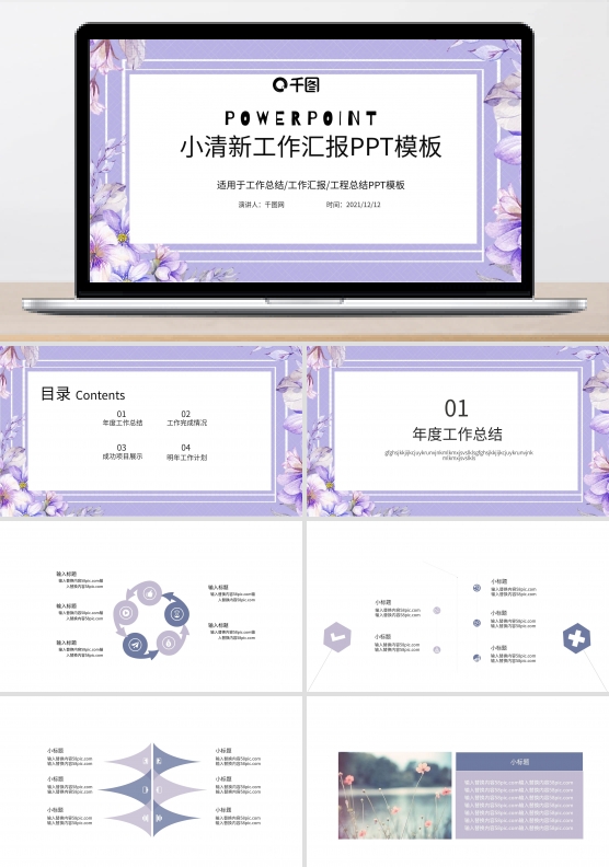 简约小清新工作总结工作汇报PPT模板