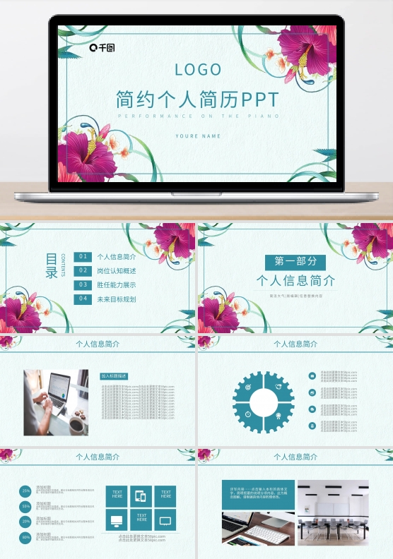 简约通用带动效个人简历PPT设计