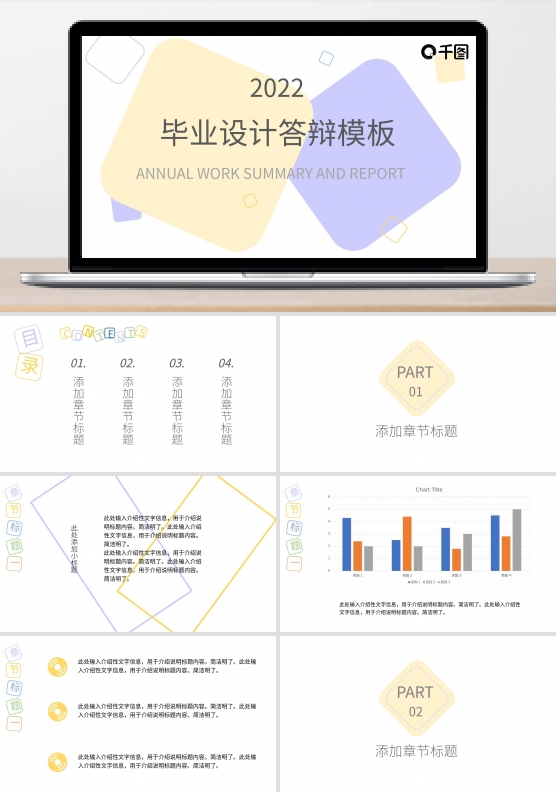 清新简约风毕业设计答辩模板