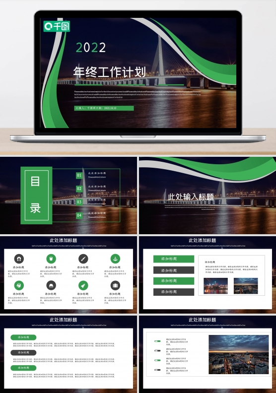 简约风年终工作计划PPT模板
