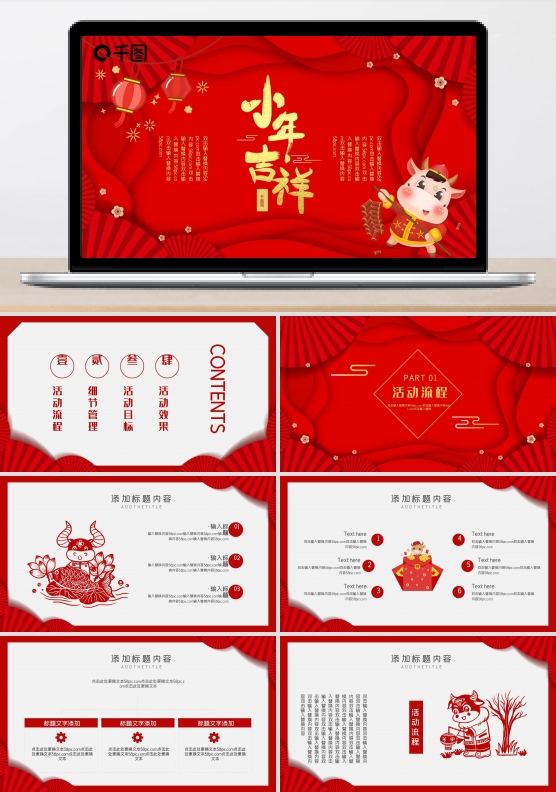 剪纸风中国传统节日小年介绍通用PPT模板