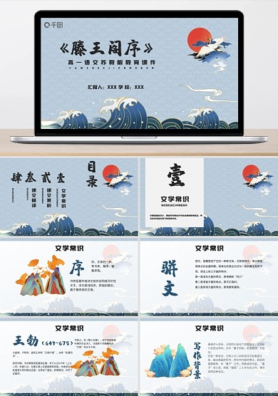 鎏金国潮风滕王阁序教育PPT课件