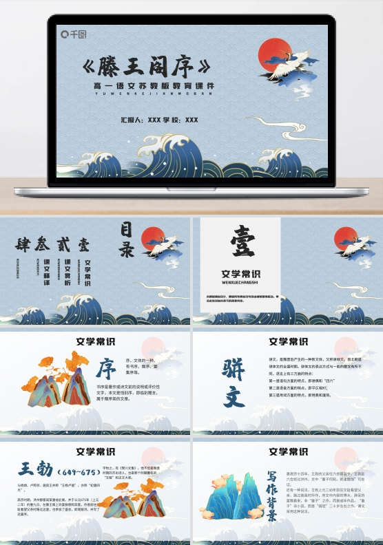 鎏金国潮风滕王阁序教育PPT课件