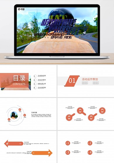 骑行活动策划ppt