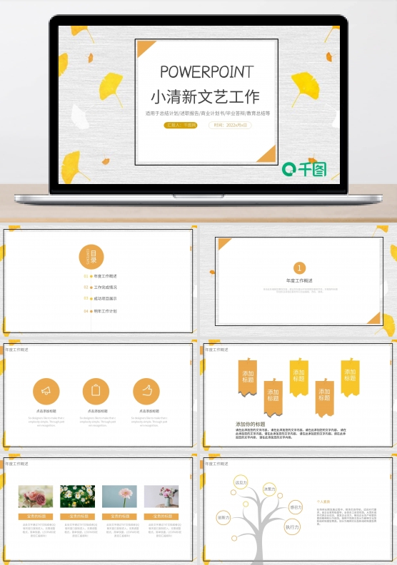 小清新月季度工作计划总结PPT模板