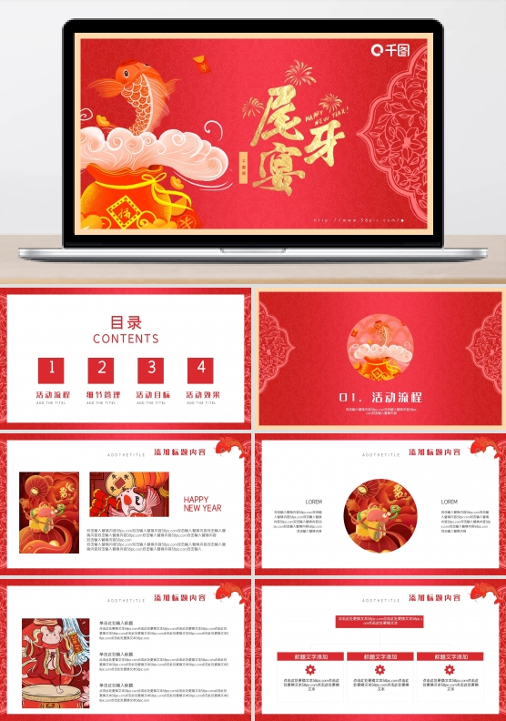 喜庆红色春节尾牙年会邀请函PPT模板