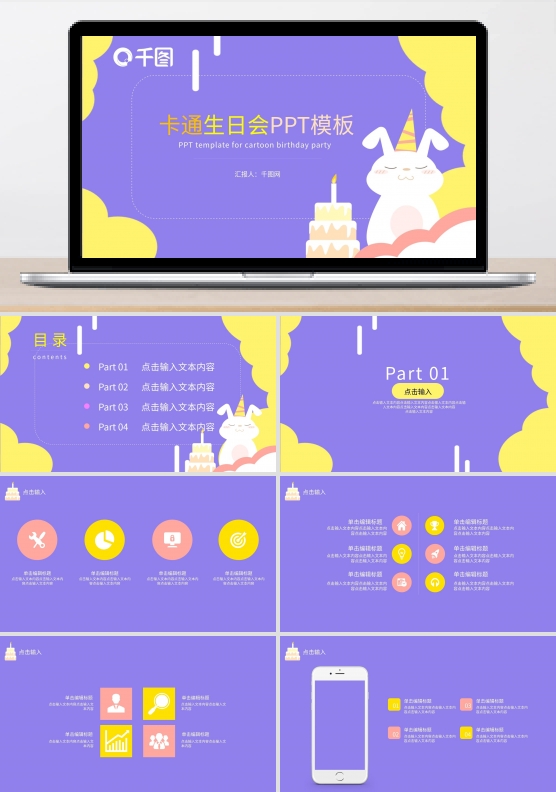 紫色绘画ppt模板免费下载