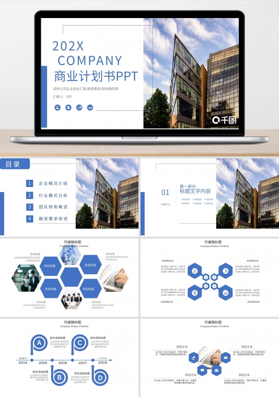 创意几何商业计划书PPT模板