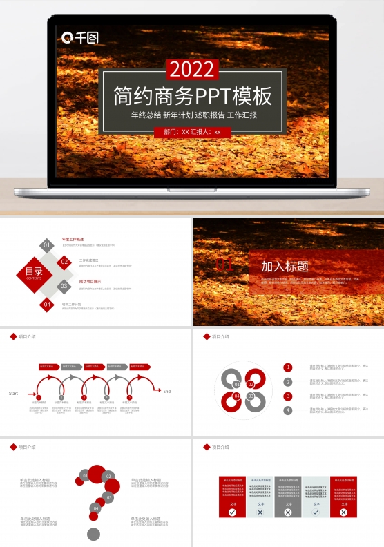 时尚商务风工作总结计划汇报通用PPT