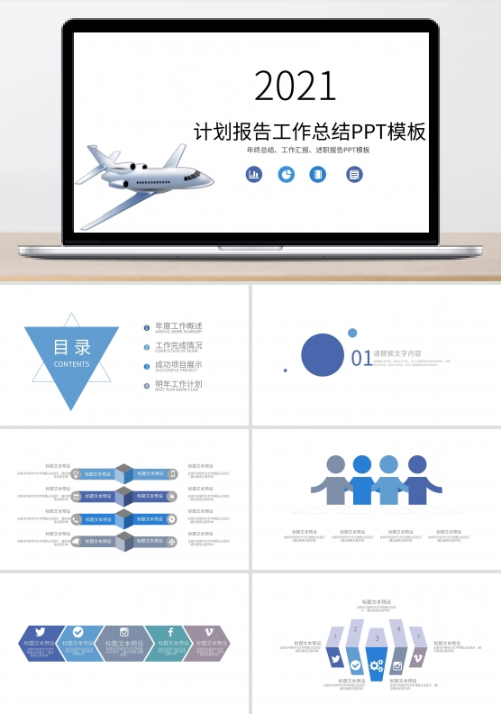 计划报告工作总结ppt结束语
