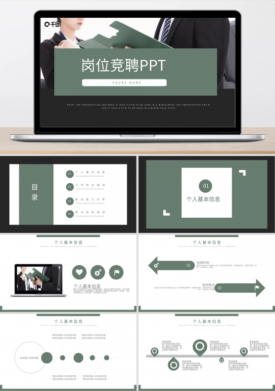 简约商务通用岗位竞聘PPT模板