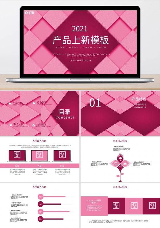 简约产品发布PPT模板