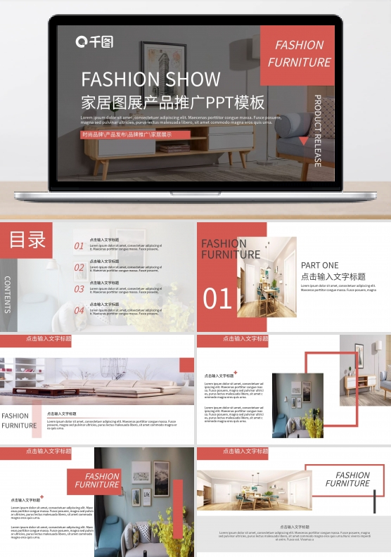 时尚图展品牌发布产品推广PPT模板