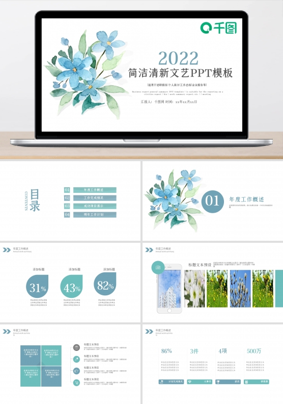 2022唯美清新淡雅年终总结工作汇报计划PPT模板