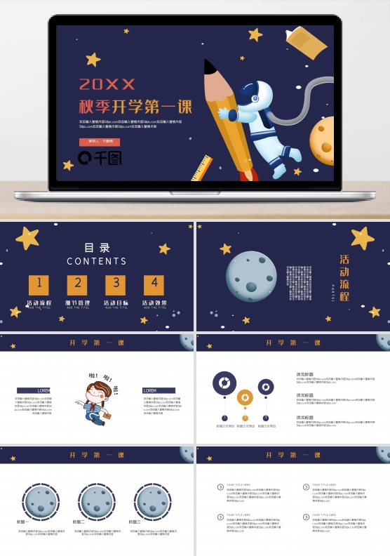 学生开学第一课PPT模板