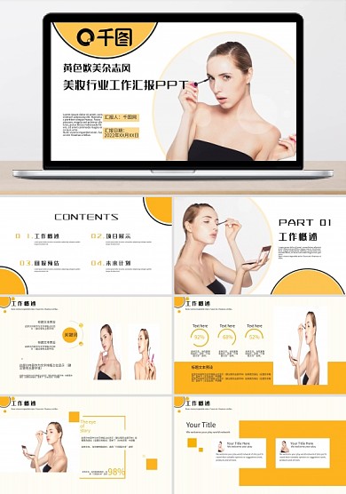 黄色杂志风美妆行业工作汇报PPT模板