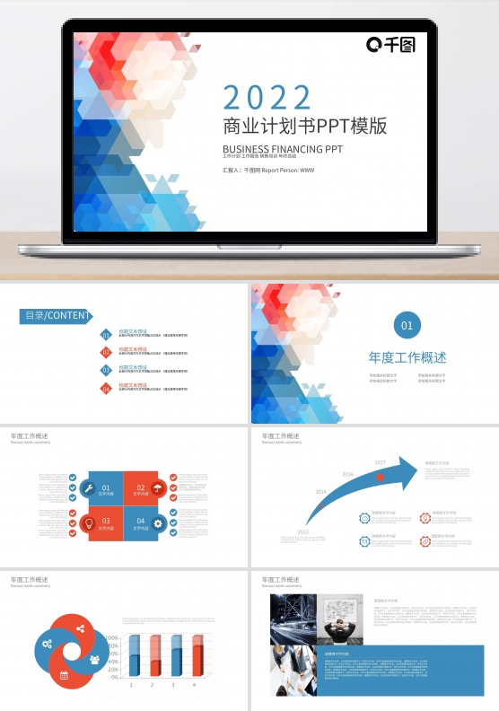 商业计划书模板创业融资商业计划书PPT