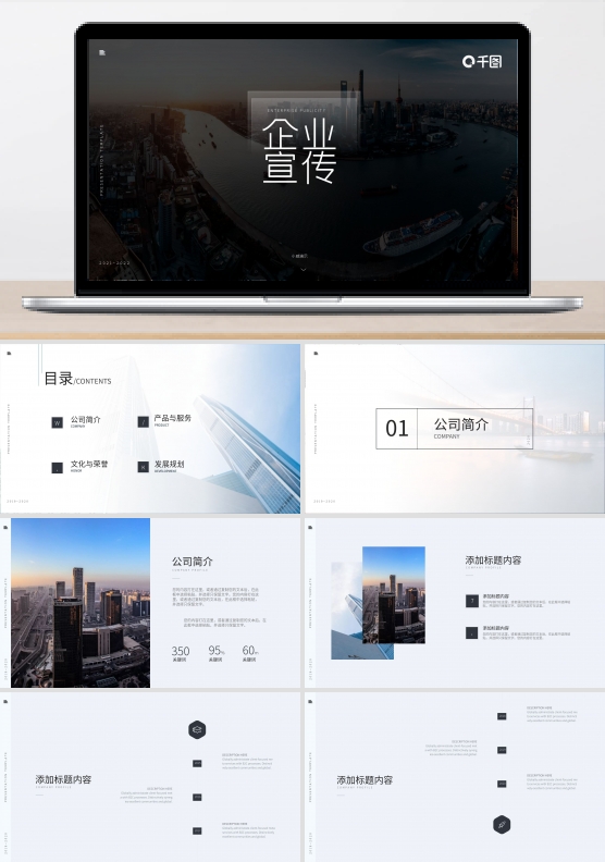 创意简约公司简介企业宣传PPT模板