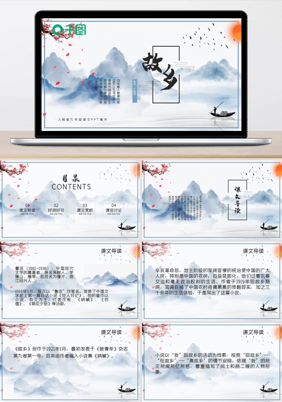 人教版初九年级语文故乡PPT课件