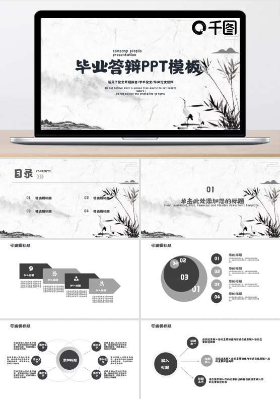 中国风毕业答辩PPT模板