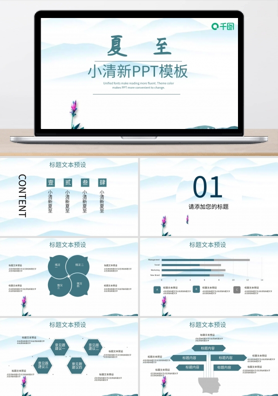 小清新夏至节气宣传策划PPT模板