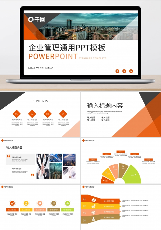 高端大气企业管理通用PPT模板