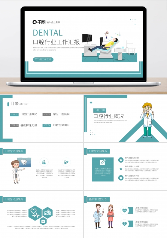 医疗口腔医疗行业通用PPT模板