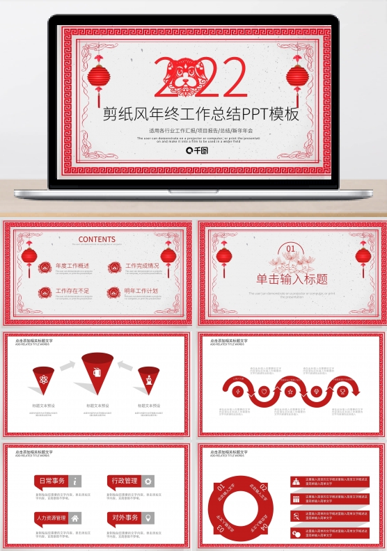 2022年终工作总结计划PPT模板
