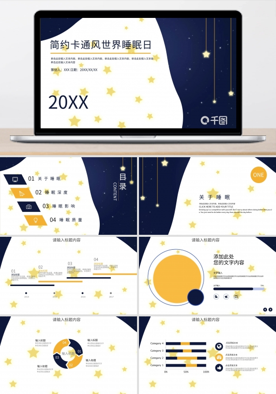 简约卡通风世界睡眠日PPT模板