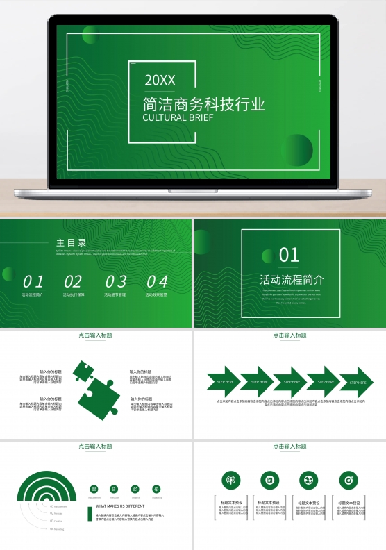商务PPT