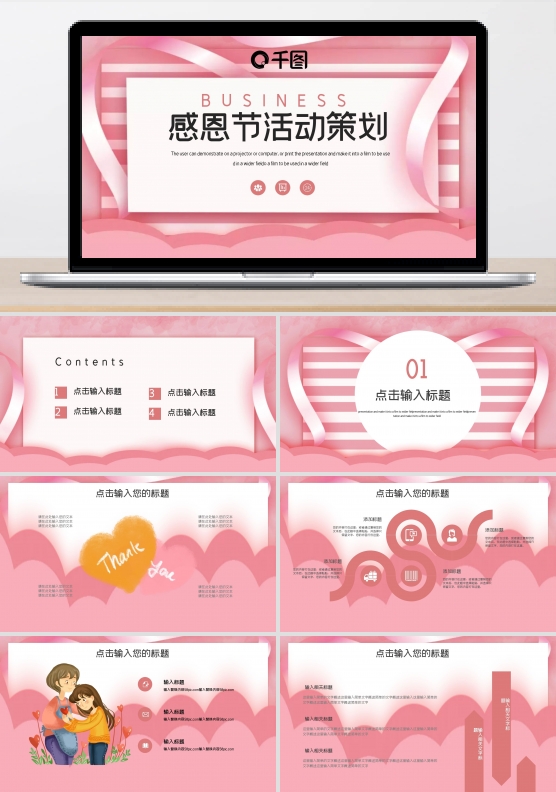 简约感恩节活动策划PPT模板
