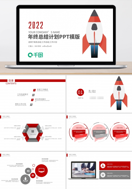 红色简约年度工作计划业绩汇报ppt精美模板