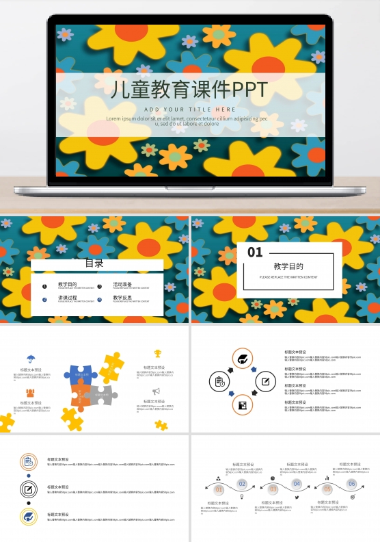 卡通儿童教育课件PPT模板