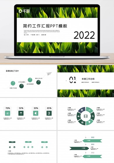 简约唯美工作总结汇报PPT模板