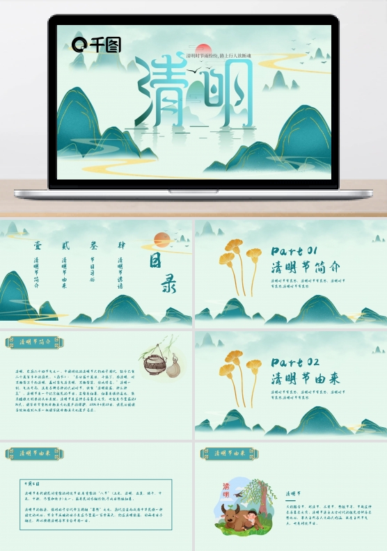 国潮鎏金清明节节日介绍PPT模板