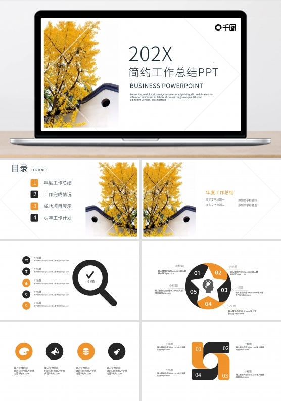 简约唯美工作总结工作汇报PPT模板
