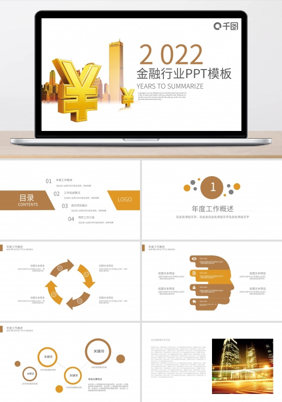 金融投资理财工作总结ppt制作