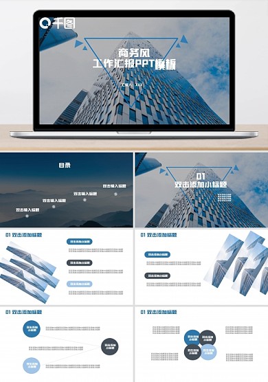 精选商务风工作汇报PPT模板