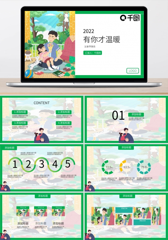 有你才温暖父亲节ppt模板