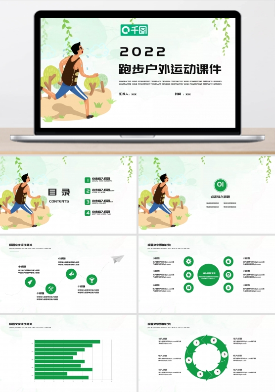简约跑步户外运动课件PPT模板