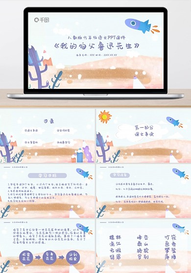 六年级语文我的伯父鲁迅先生PPT课件