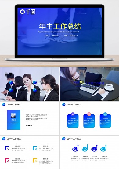 年中工作总结述职报告PPT