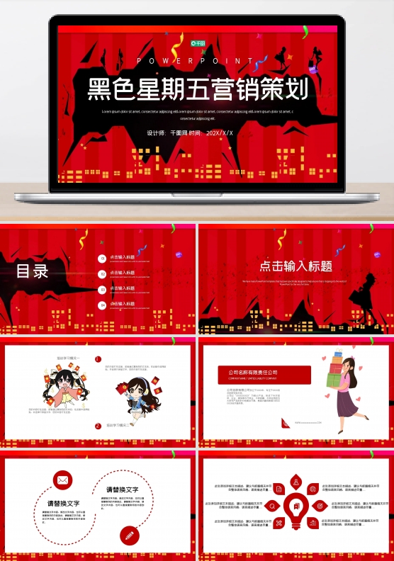 简约时尚黑色星期五营销策划PPT模板