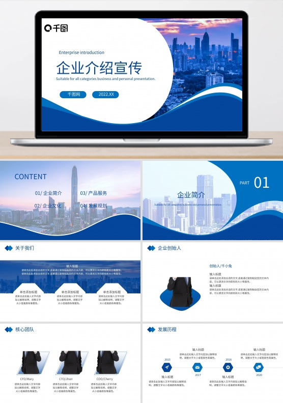 创意简约风公司介绍企业宣传PPT模板