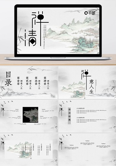 极简中国风禅意培训课件PPT模板