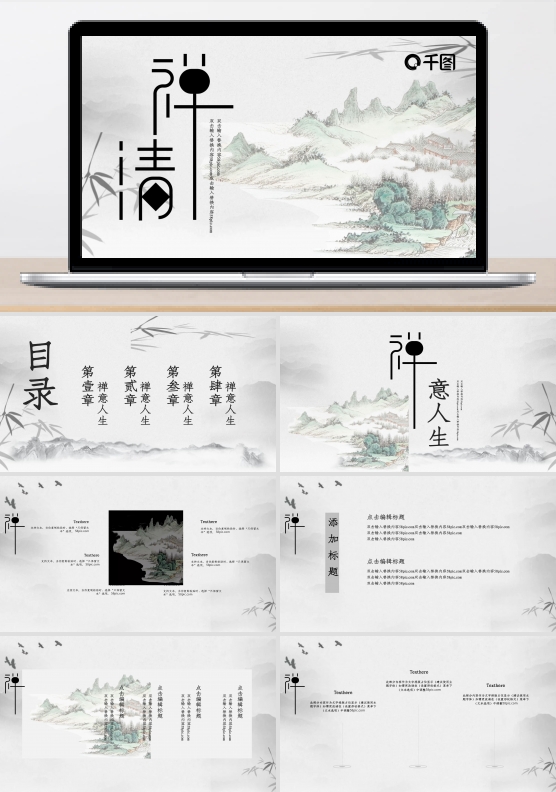 极简中国风禅意培训课件PPT模板