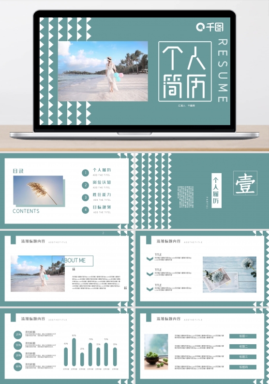 简约清新应届生个人简历PPT模板