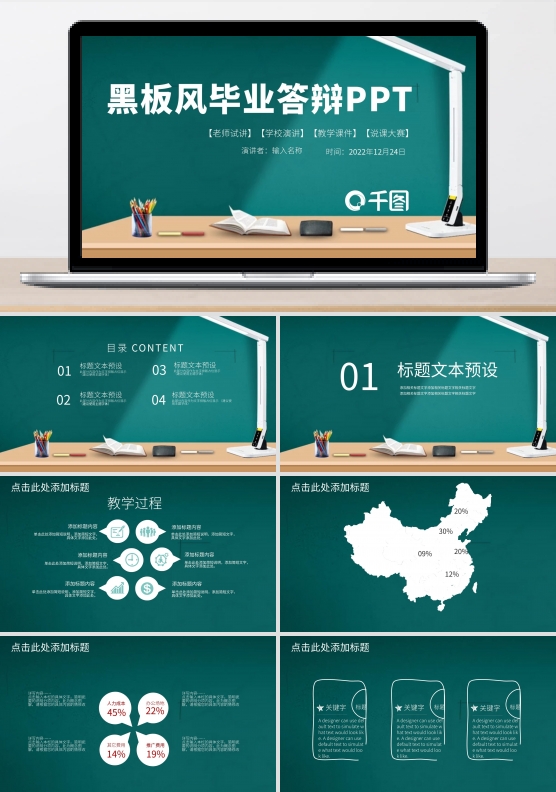 蓝色黑板风毕业答辩通用PPT模板