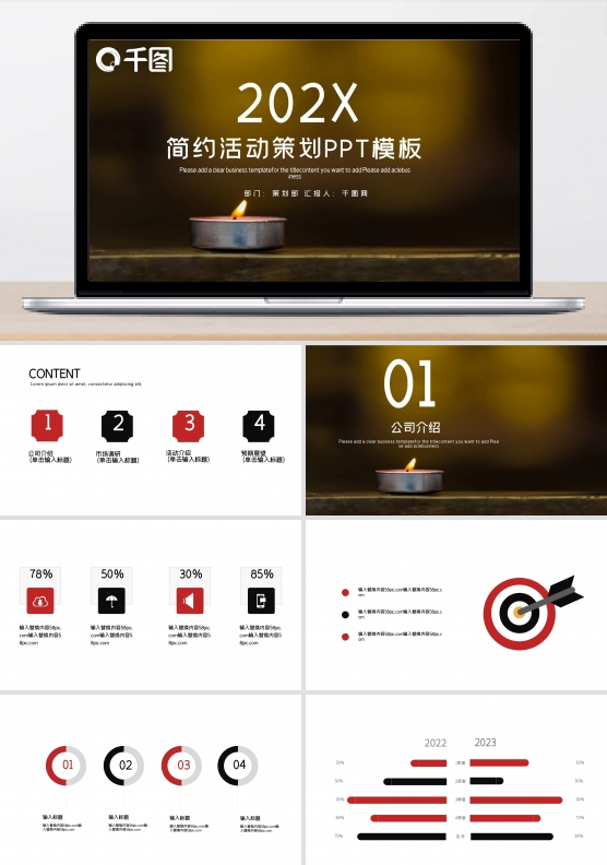 简约时尚活动策划方案PPT模板